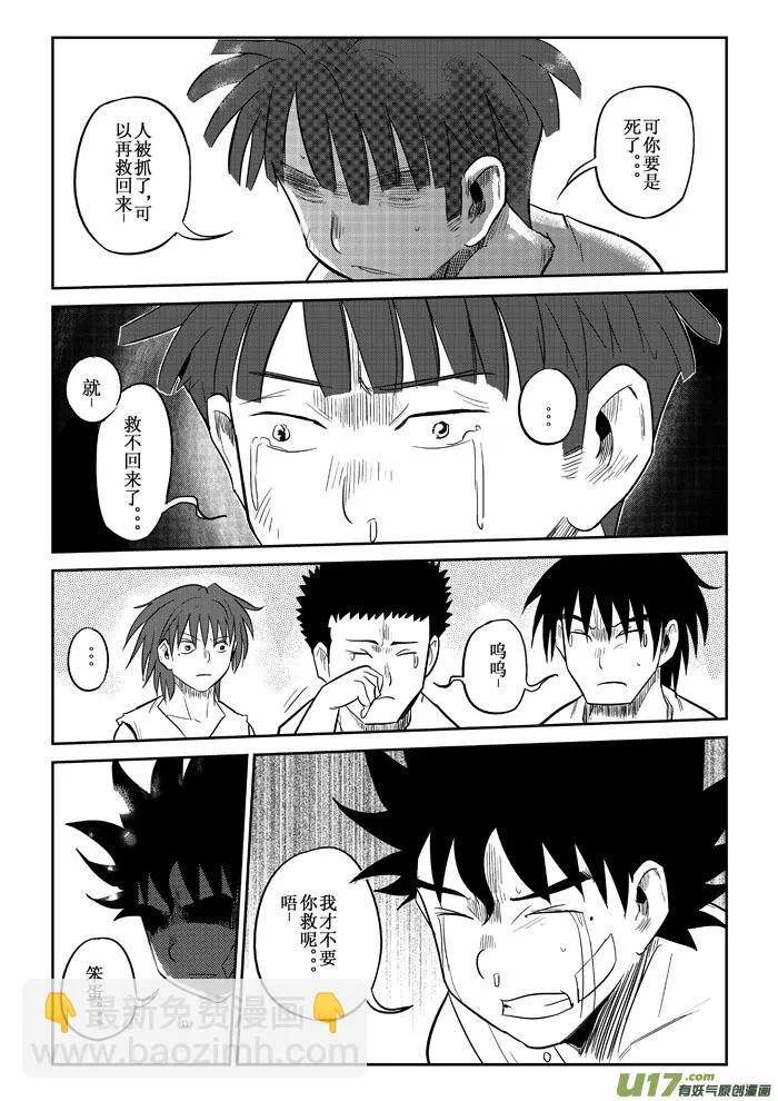 第9话：“笨蛋”（下） 第6页