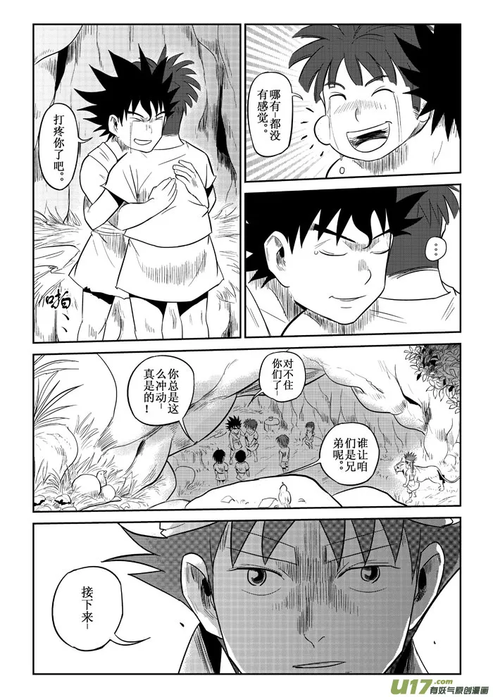 第9话：“笨蛋”（下） 第7页
