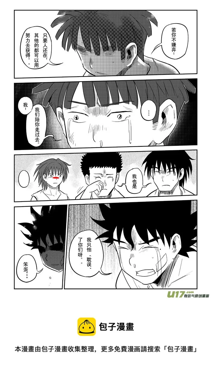 第9话：“笨蛋”（下） 第9页