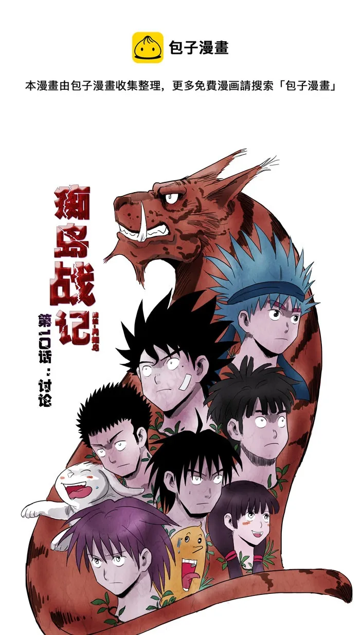 第10话：讨论（上） 第1页