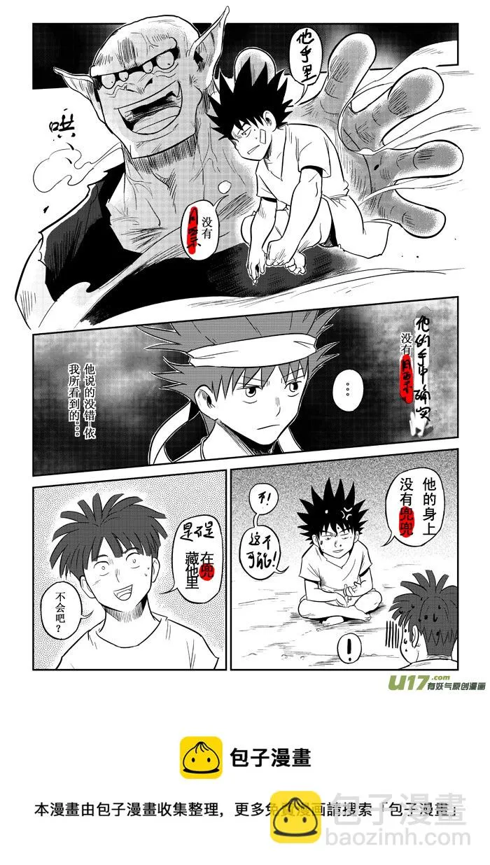 第10话：讨论（上） 第8页