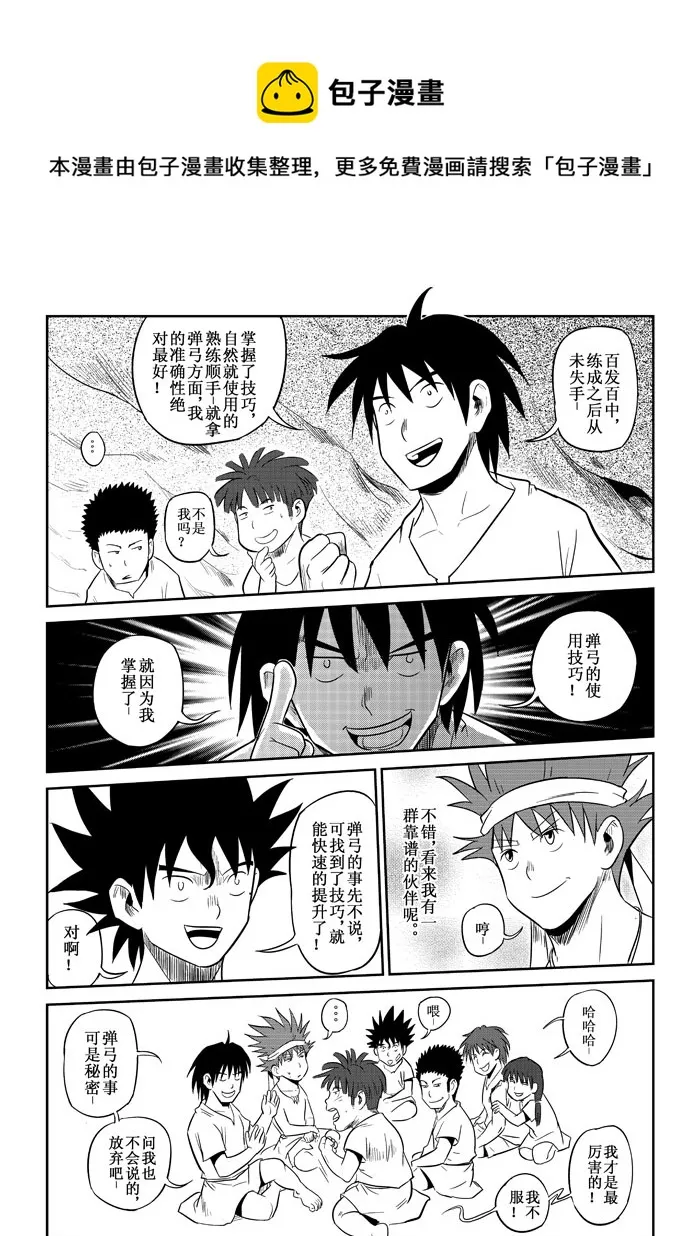 第10话：讨论（下） 第5页
