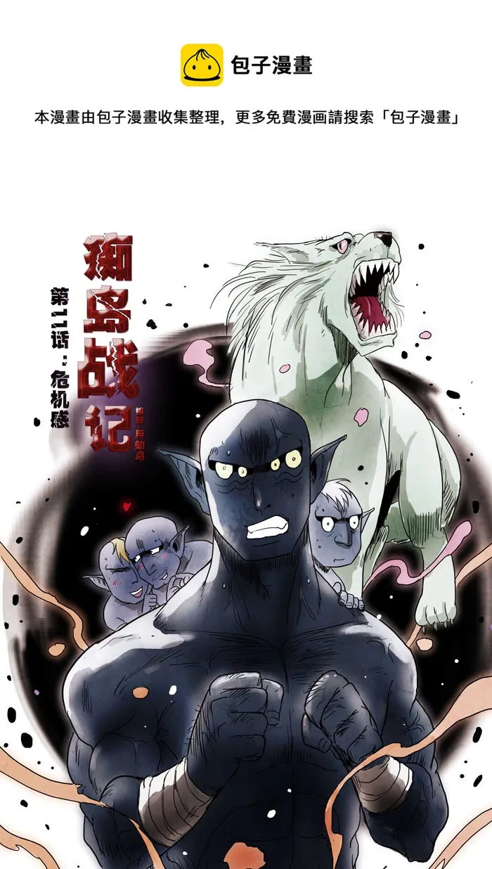 第11话：危机感（上） 第1页