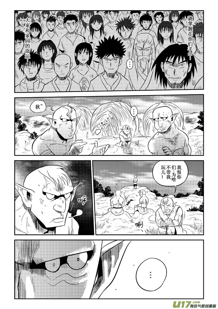 第11话：危机感（上） 第4页
