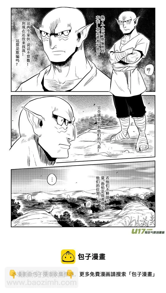 第11话：危机感（上） 第5页