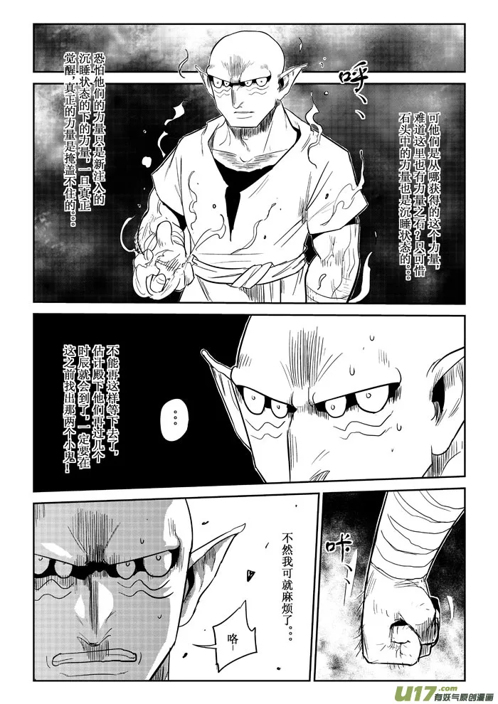 第11话：危机感（上） 第6页