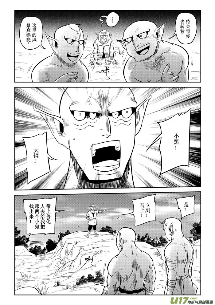 第11话：危机感（上） 第7页