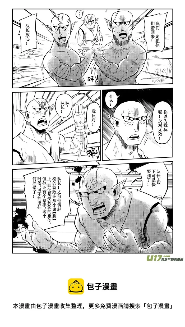 第11话：危机感（上） 第8页
