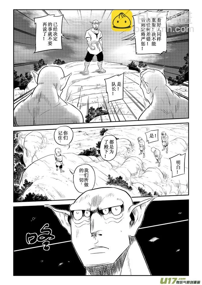 第11话：危机感（下） 第2页
