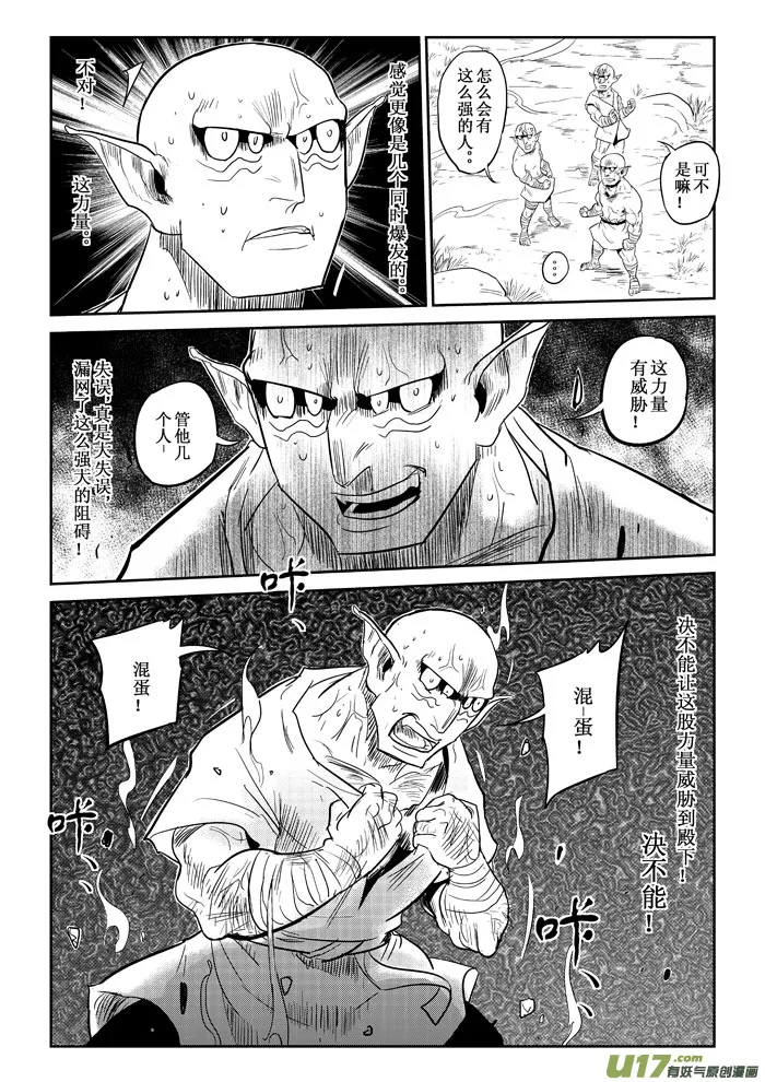 第11话：危机感（下） 第7页