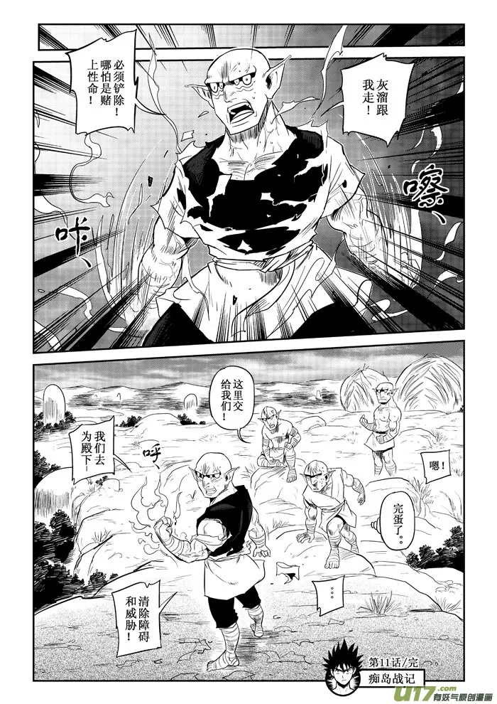 第11话：危机感（下） 第8页