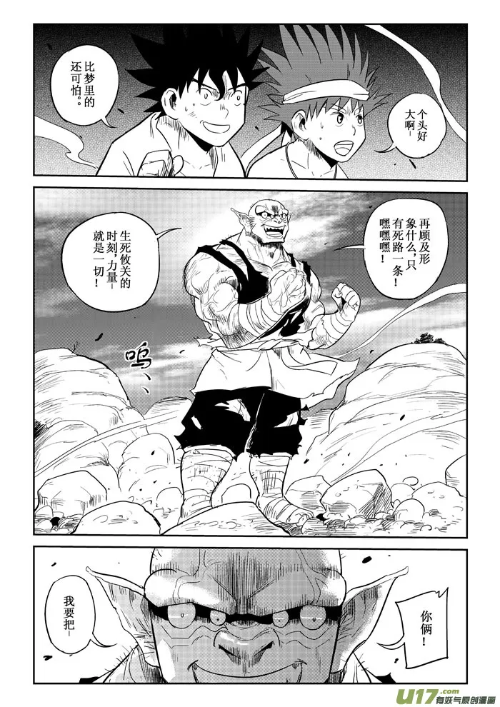 第13话：一触即发（下） 第6页