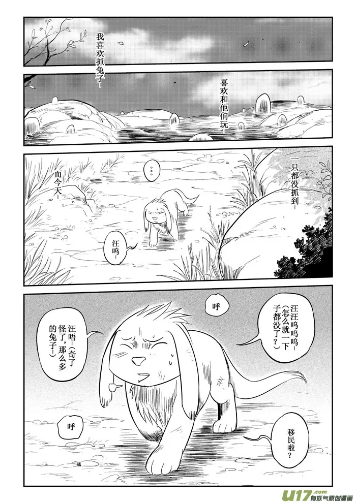 番外篇：笨笨的冒险（上） 第2页