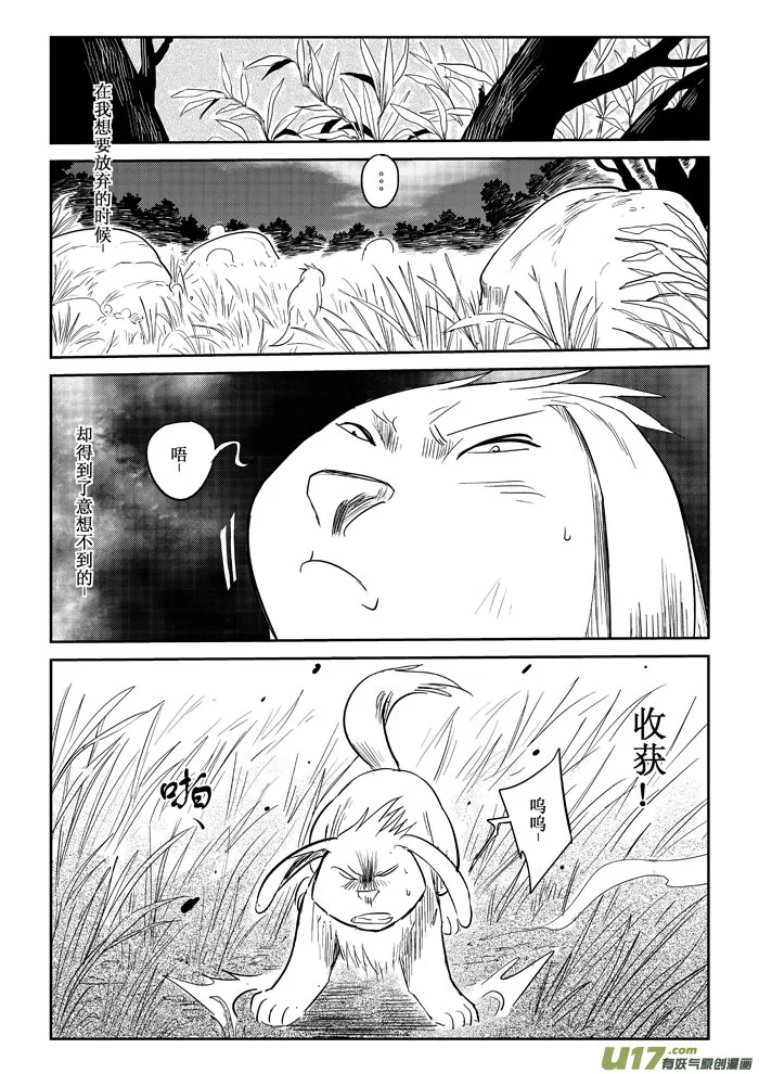 番外篇：笨笨的冒险（上） 第3页
