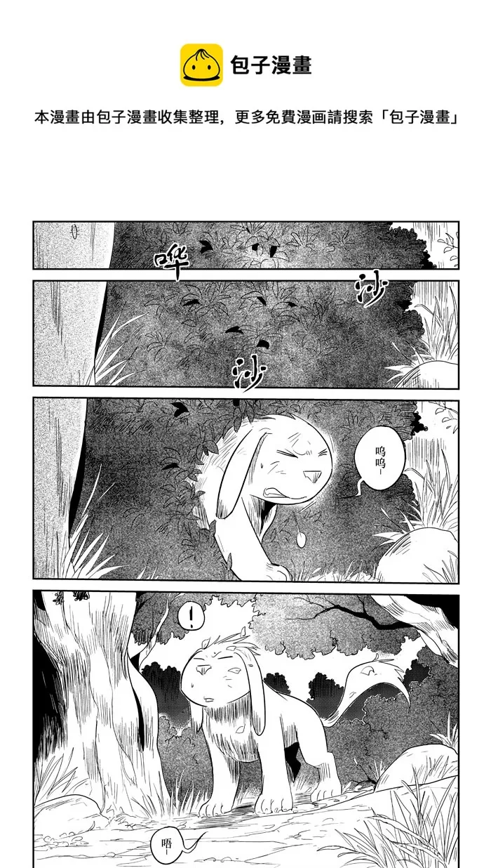 番外篇：笨笨的冒险（上） 第5页