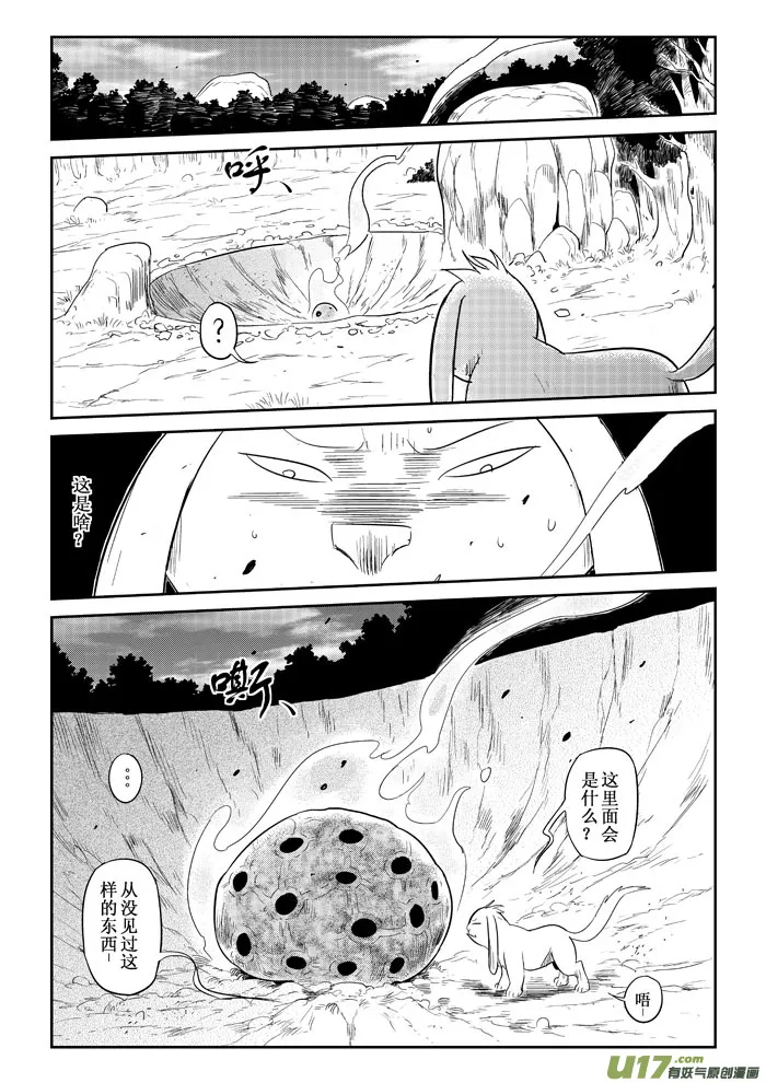 番外篇：笨笨的冒险（上） 第6页