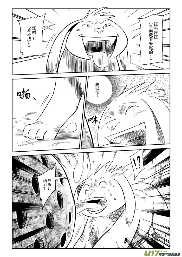 番外篇：笨笨的冒险（上） 第7页