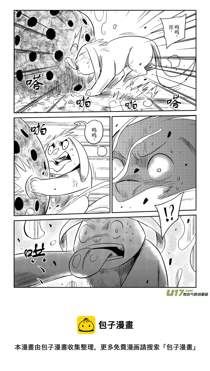 番外篇：笨笨的冒险（上） 第8页