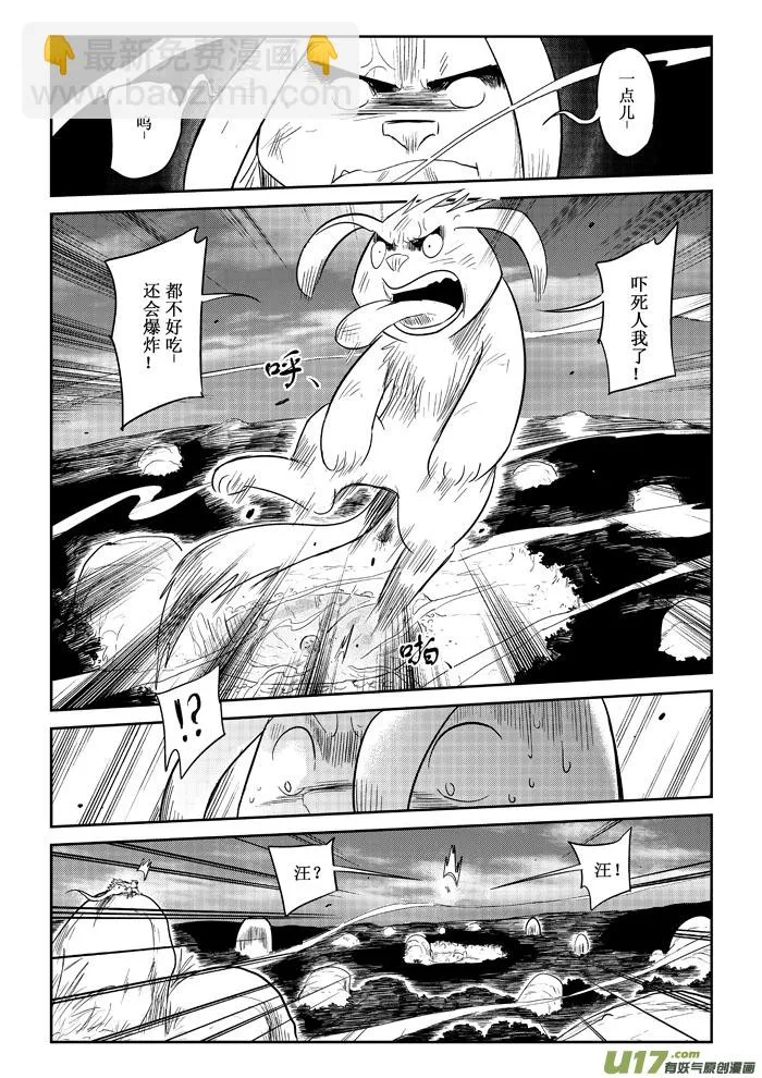 番外篇：笨笨的冒险（下） 第2页