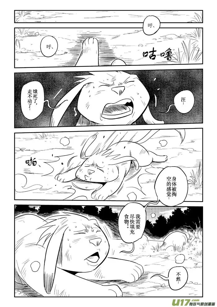 番外篇：笨笨的冒险（下） 第3页
