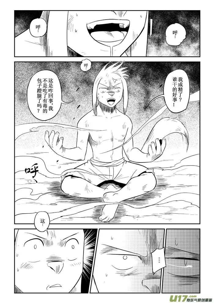 番外篇：笨笨的冒险（下） 第7页