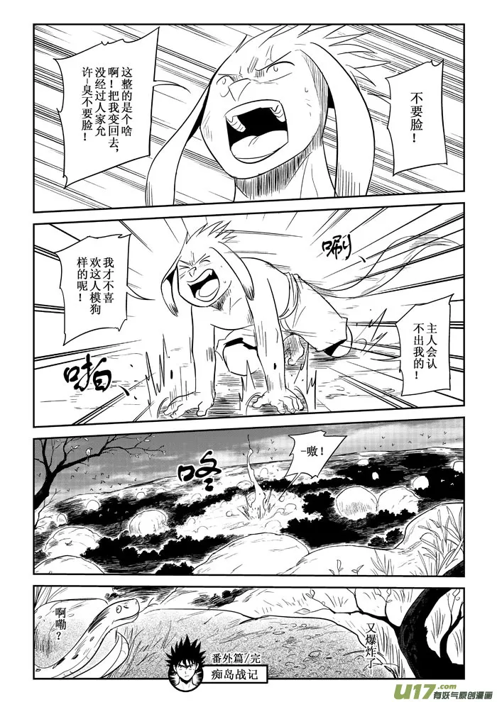 番外篇：笨笨的冒险（下） 第8页