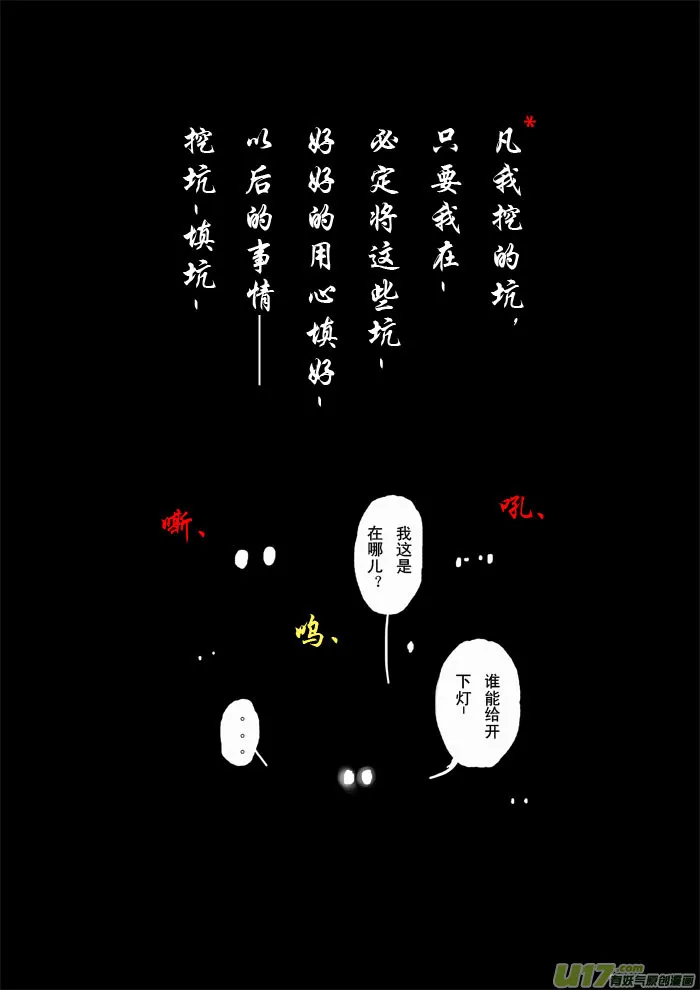挖坑者的自我修养 第10页