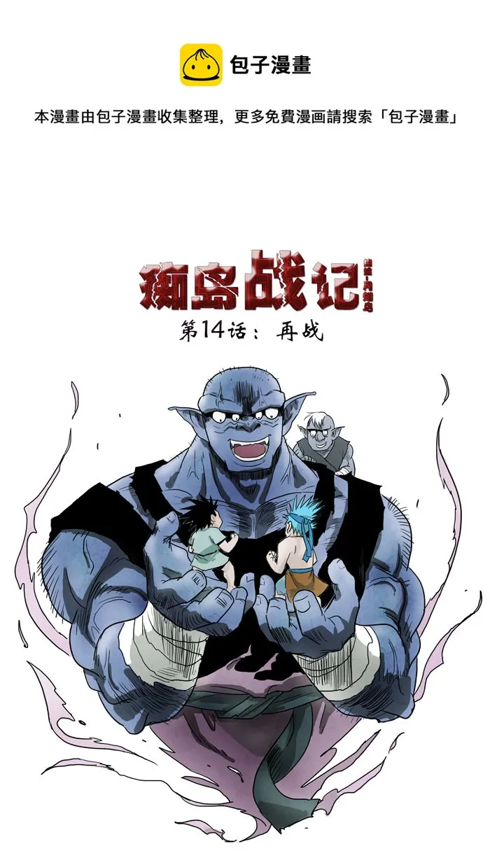第14话：再战（上） 第1页
