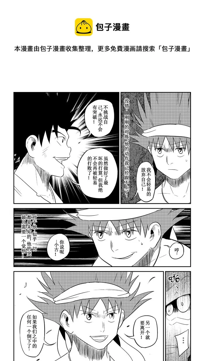 第14话：再战（上） 第5页