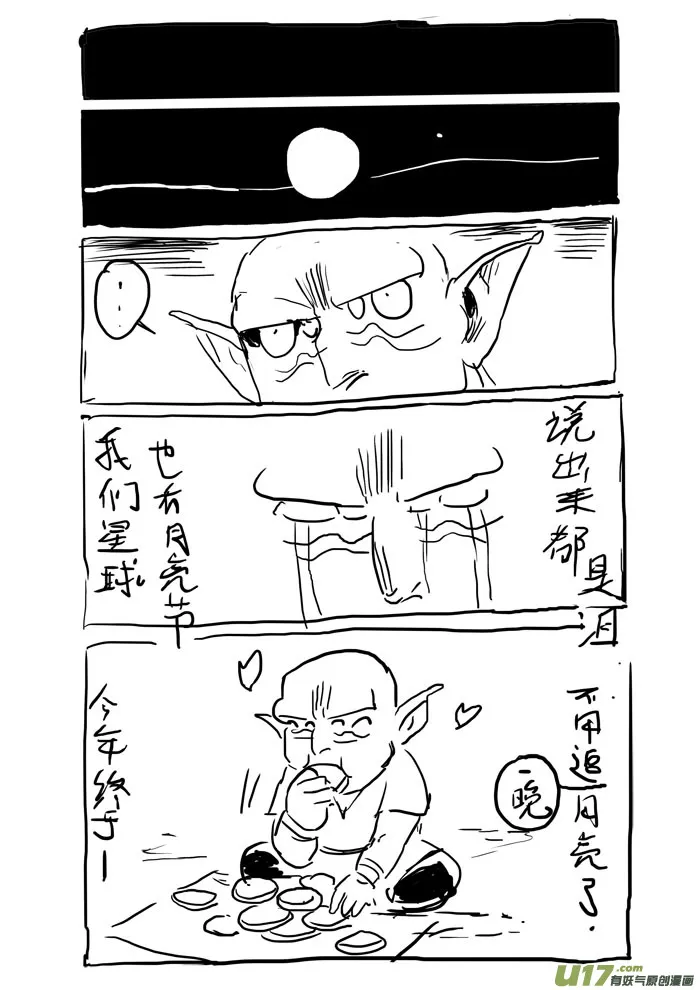 中秋节 第2页