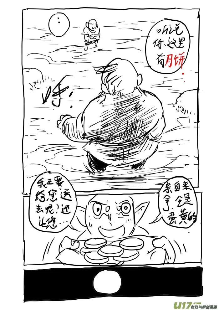 中秋节 第7页