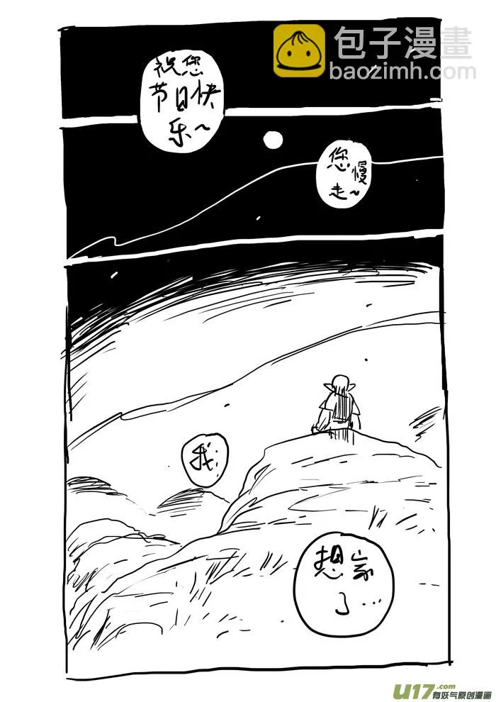 中秋节 第8页
