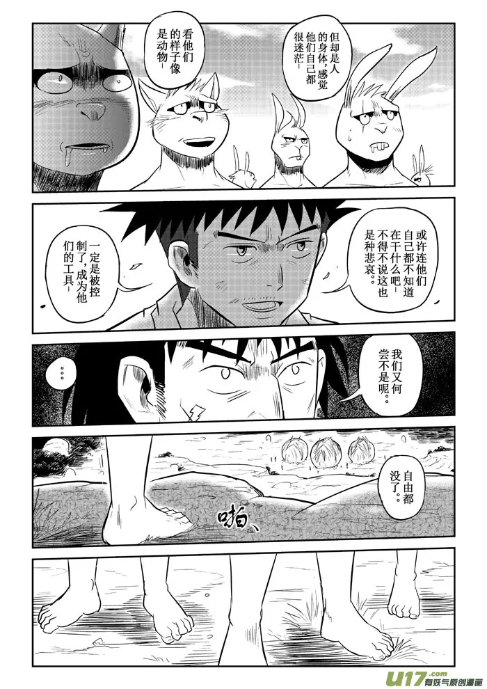 第16话：信心（上） 第3页