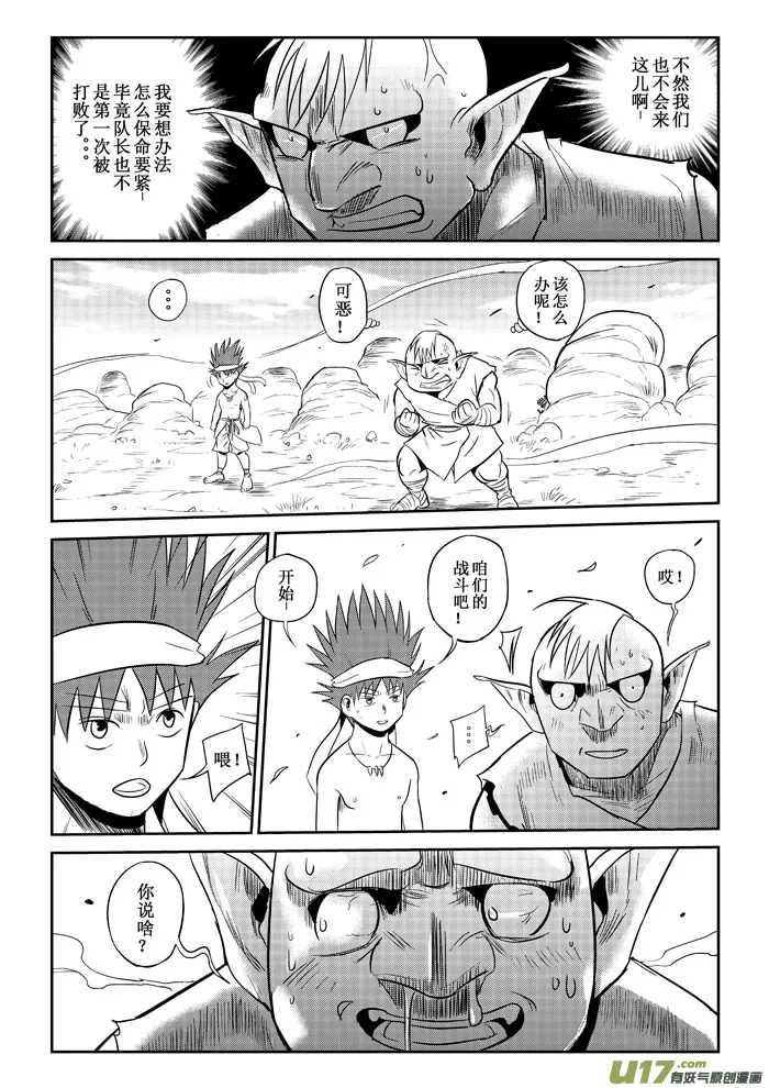第16话：信心（上） 第6页