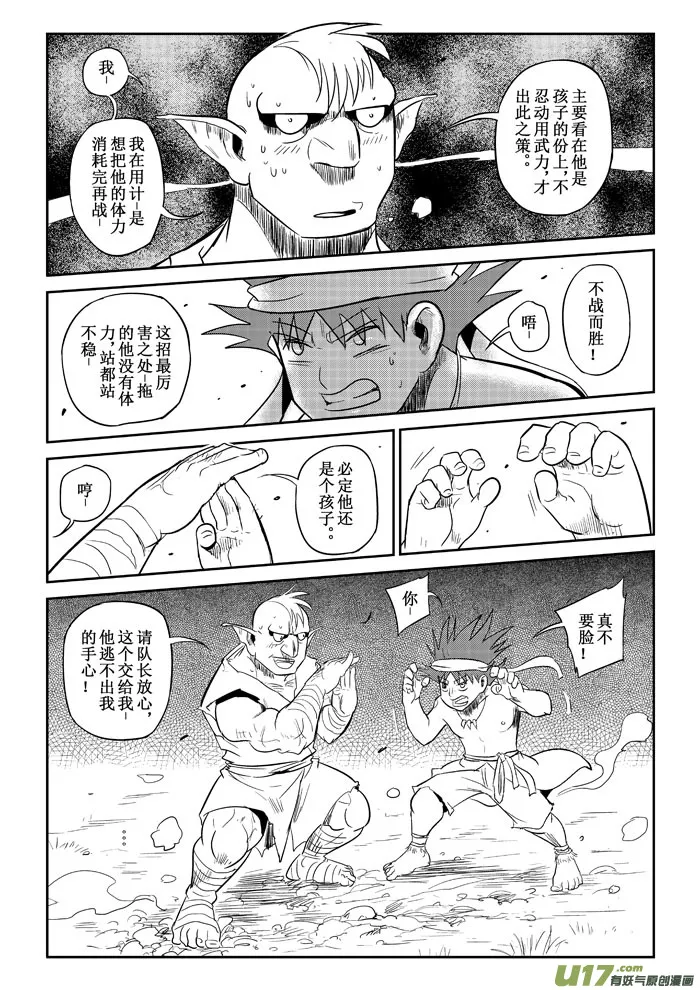 第16话：信心（下） 第6页