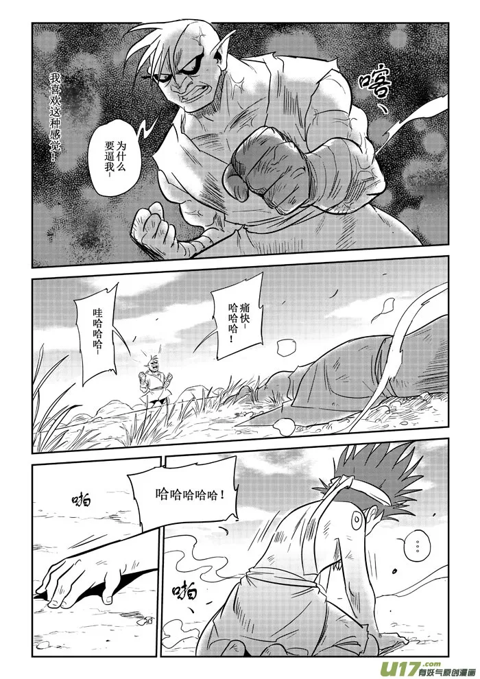 第17话：各自为战（下） 第6页