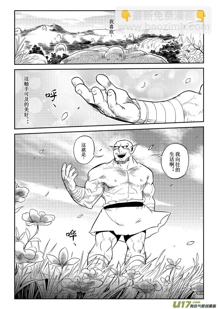 第18话：第一个胜利（上） 第4页