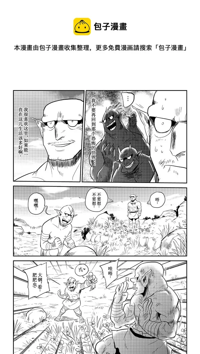 第18话：第一个胜利（上） 第5页