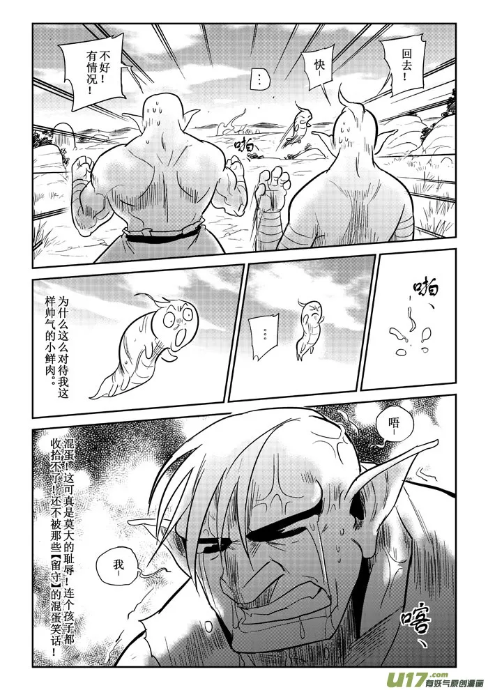 第18话：第一个胜利（上） 第7页
