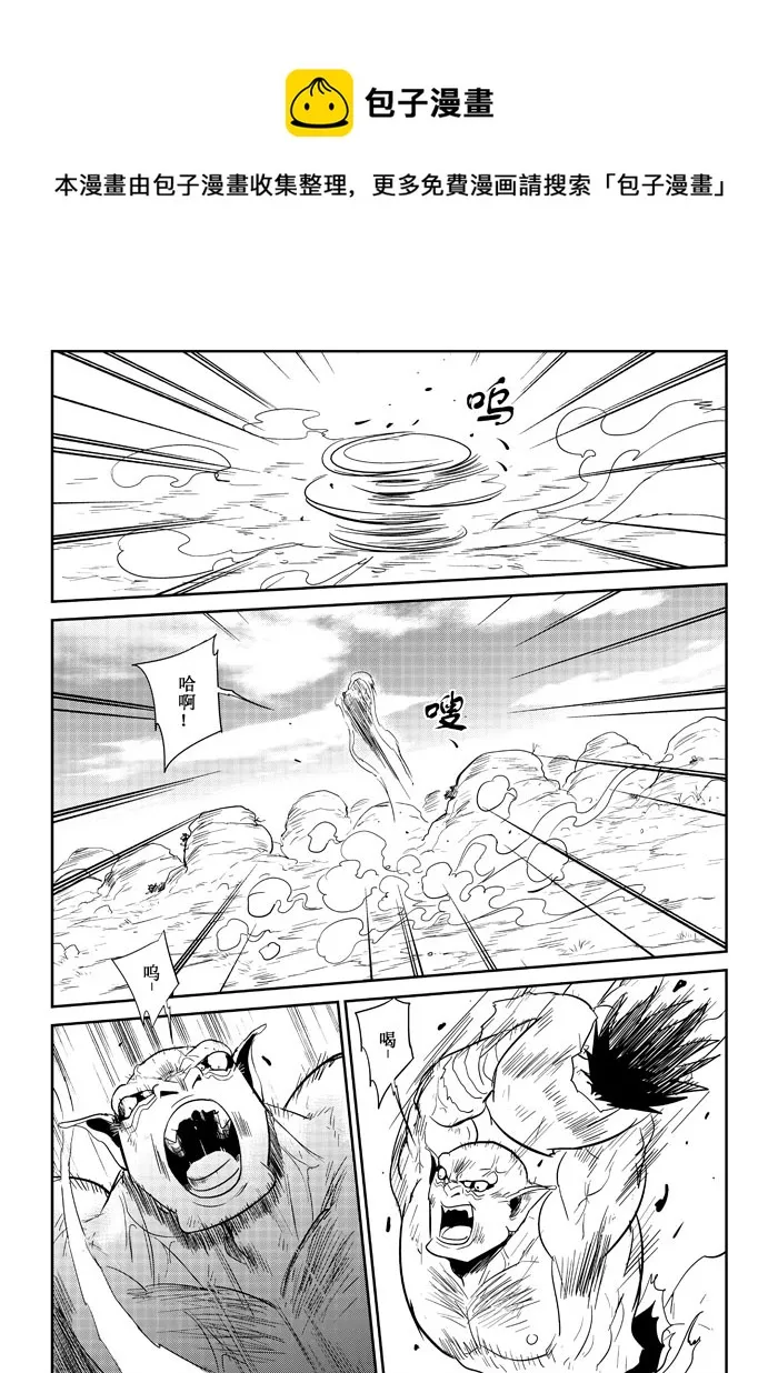 第19话：战败？（下） 第1页