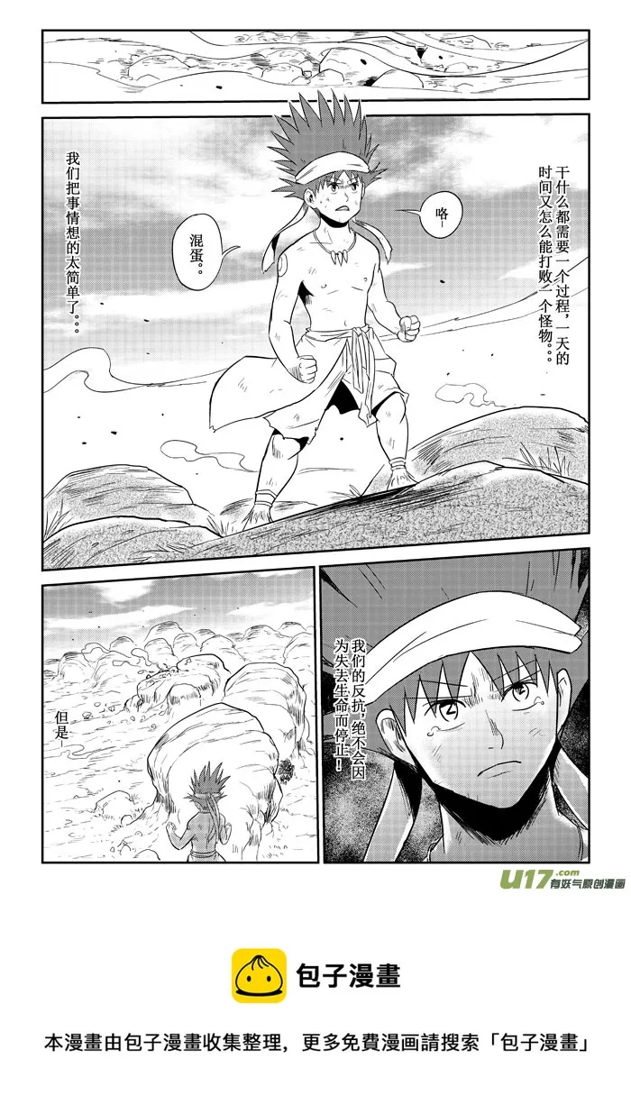 第19话：战败？（下） 第5页