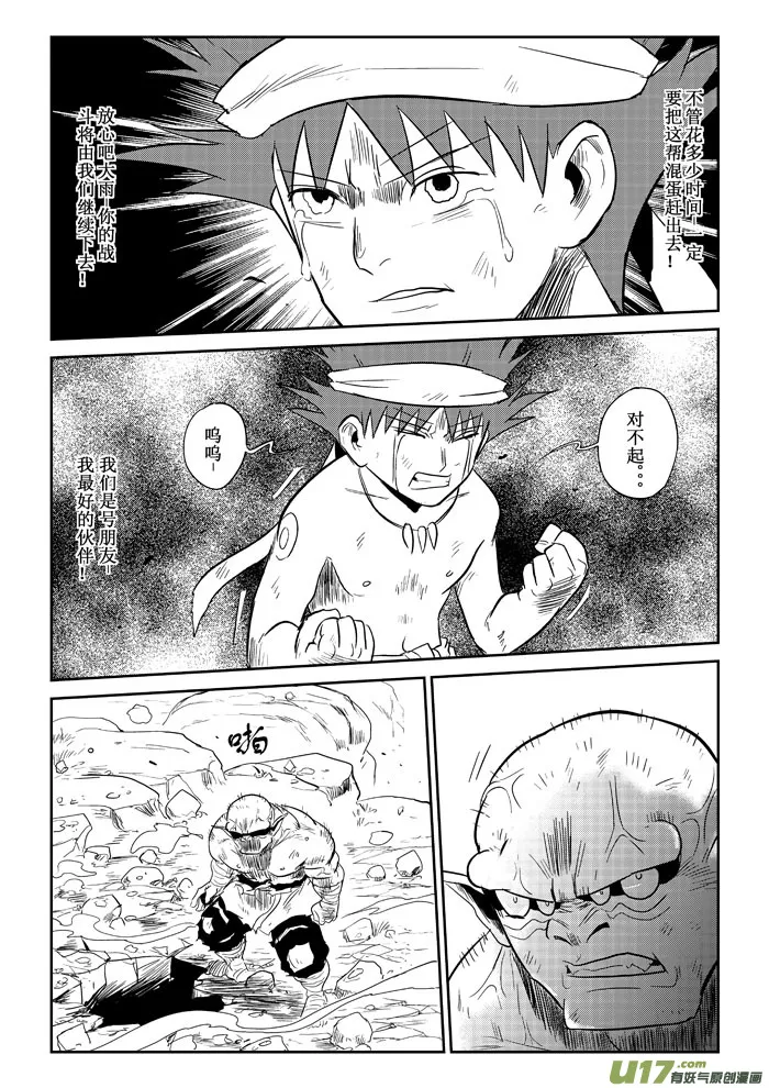 第19话：战败？（下） 第6页