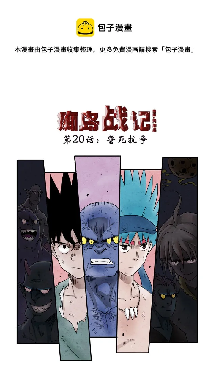第20话：誓死抗争上） 第1页