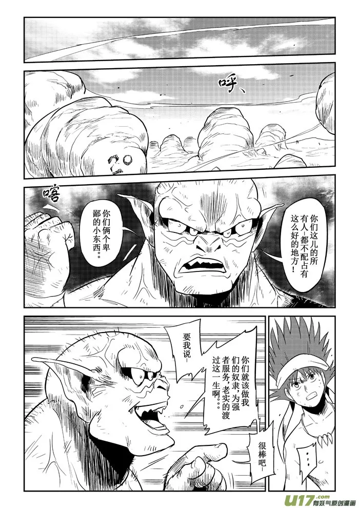 第20话：誓死抗争上） 第2页