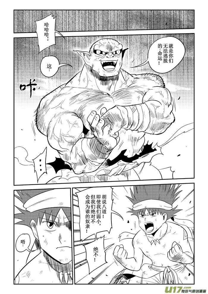 第20话：誓死抗争上） 第3页