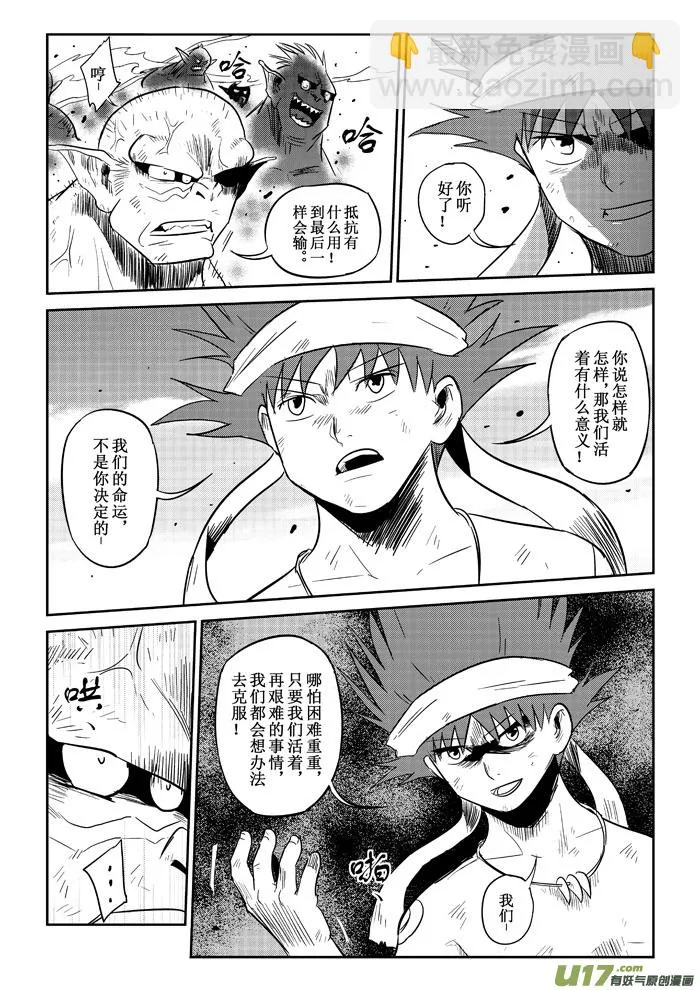 第20话：誓死抗争上） 第4页