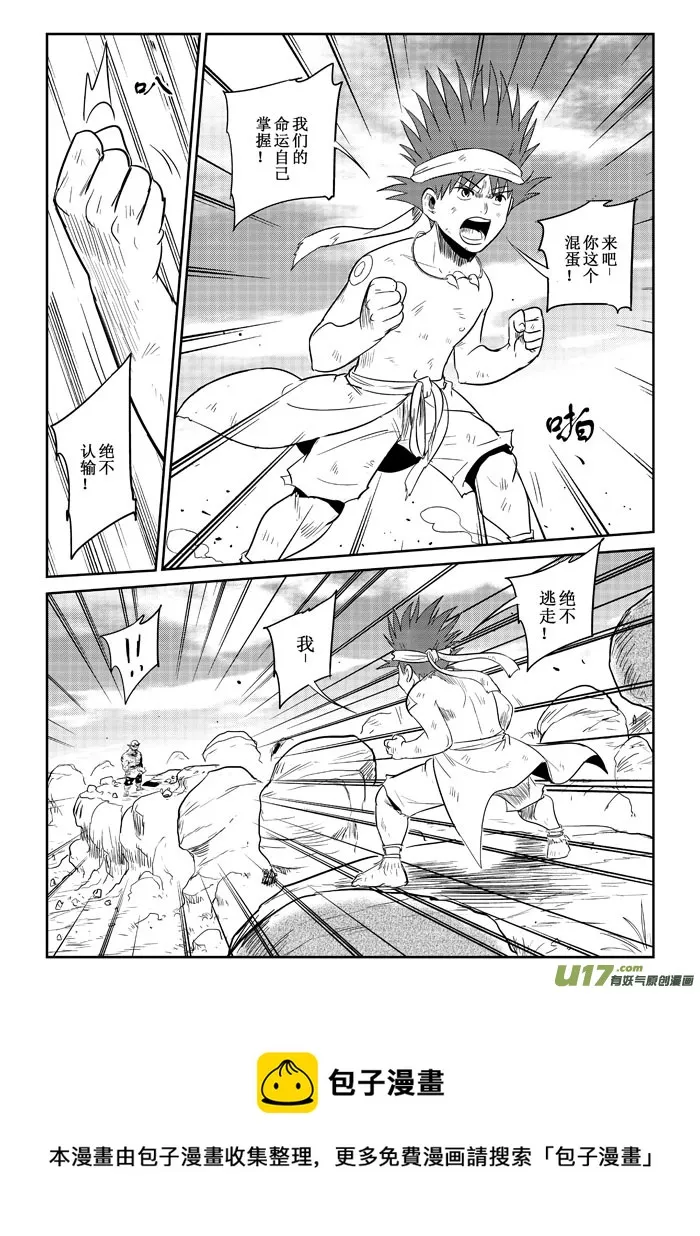 第20话：誓死抗争上） 第5页