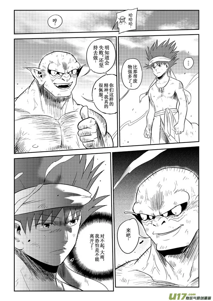 第20话：誓死抗争上） 第6页