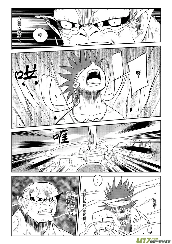 第20话：誓死抗争上） 第8页