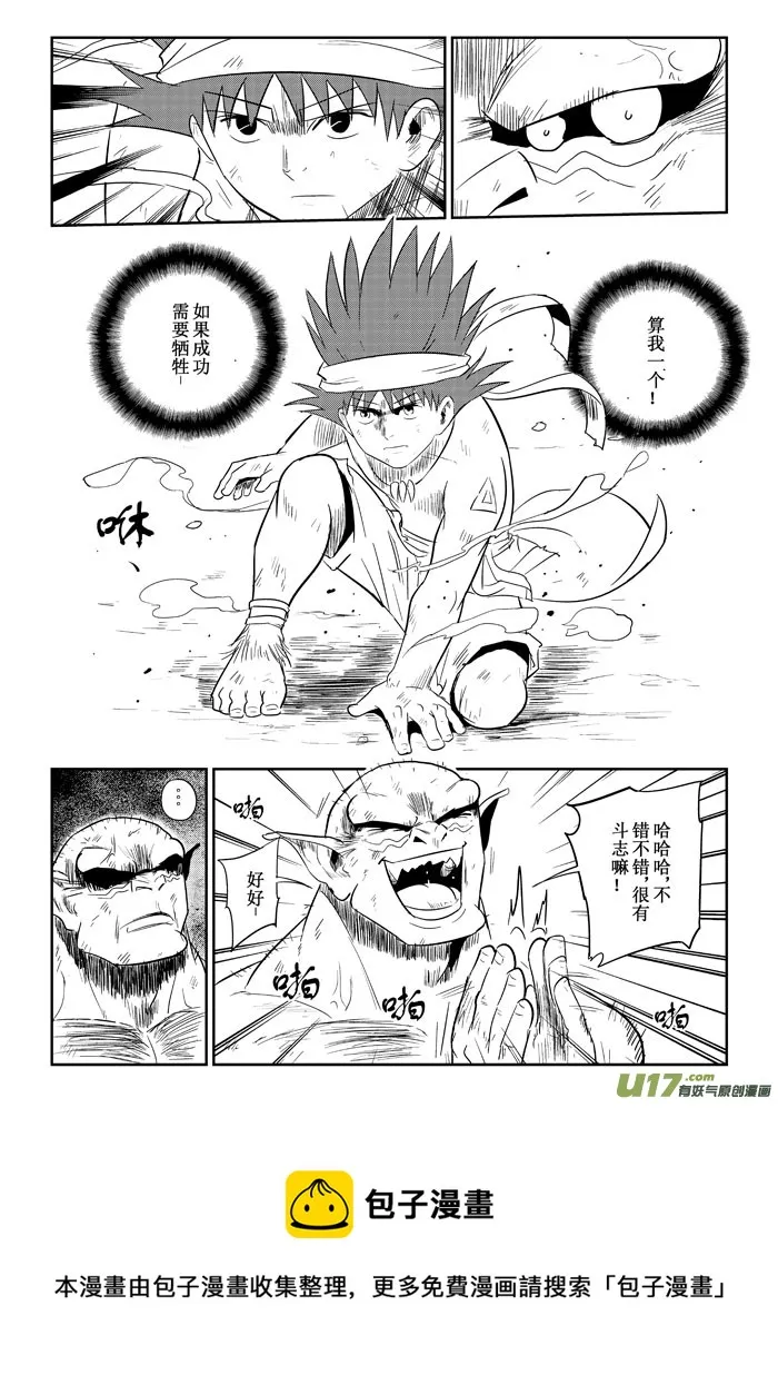 第20话：誓死抗争上） 第9页